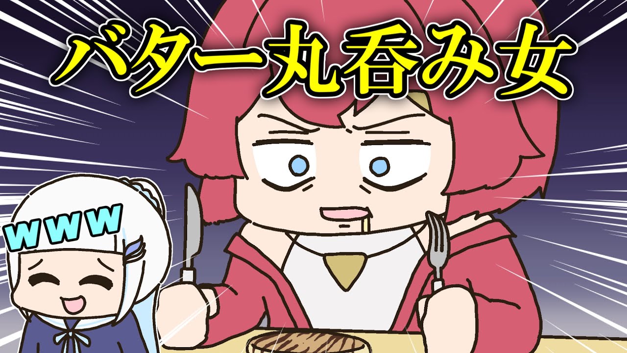 【伝説】アンジュの「バター丸呑み事件」に爆笑のリゼ皇女【手描き】【にじさんじ】【リゼヘルエスタ】【アンジュカトリーナ】