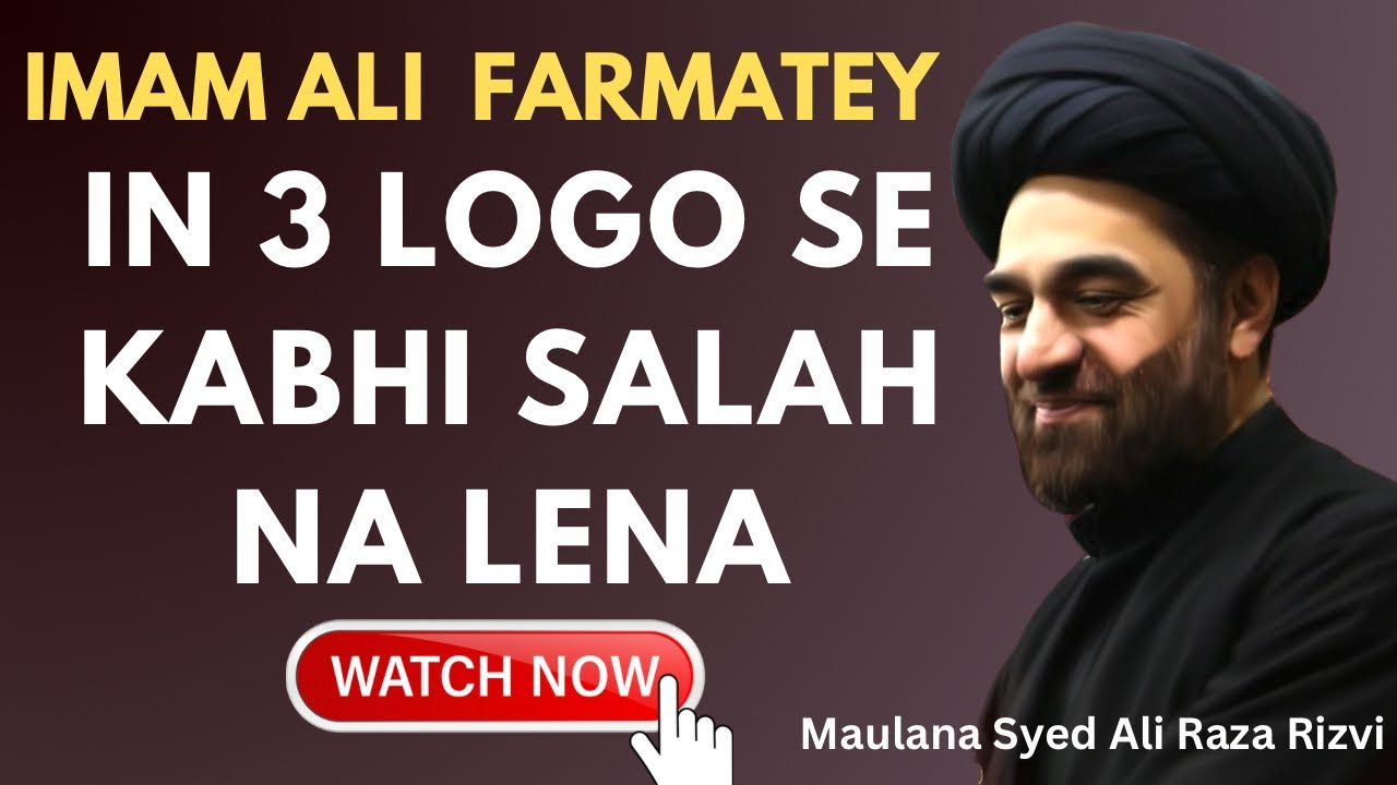 3 Logo Se Kabi Salah Na Lena(Imam Ali a.s)||ByMaulana Syed Ali Raza||#india #viral #majlis #trending