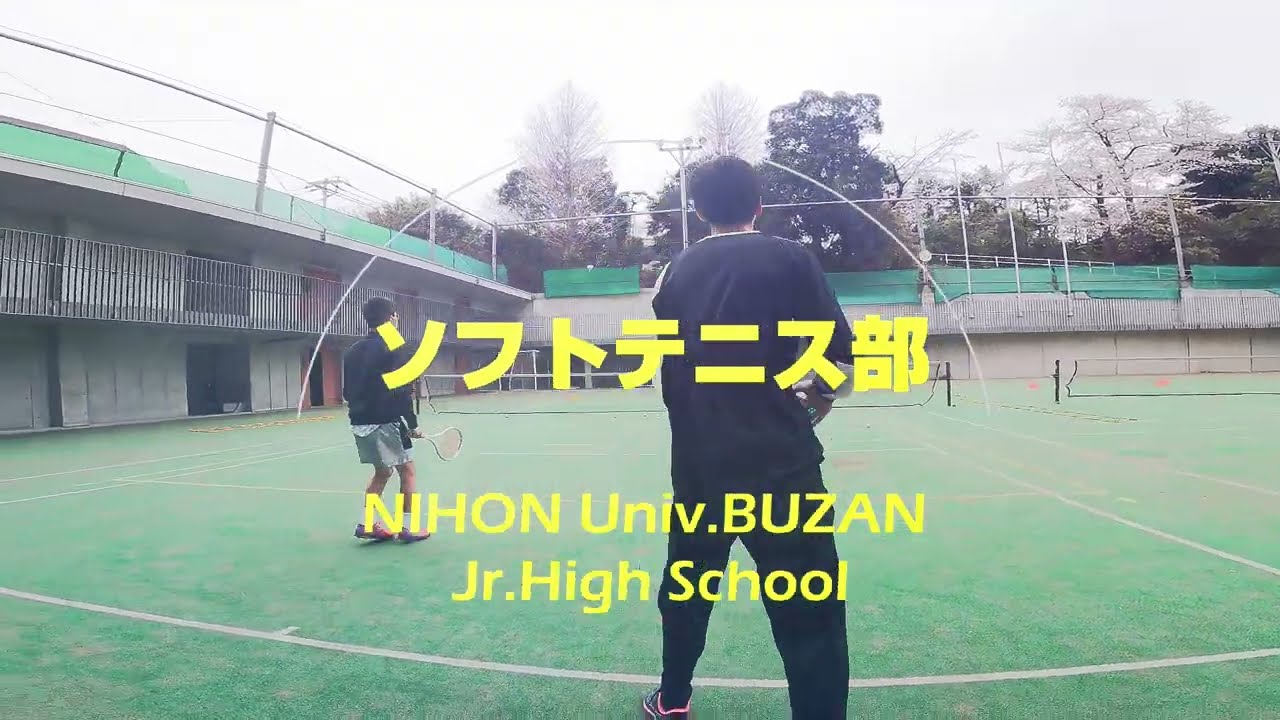 日本大学豊山高等学校・中学校 2024年度版 中学ソフトテニス部 部活動紹介