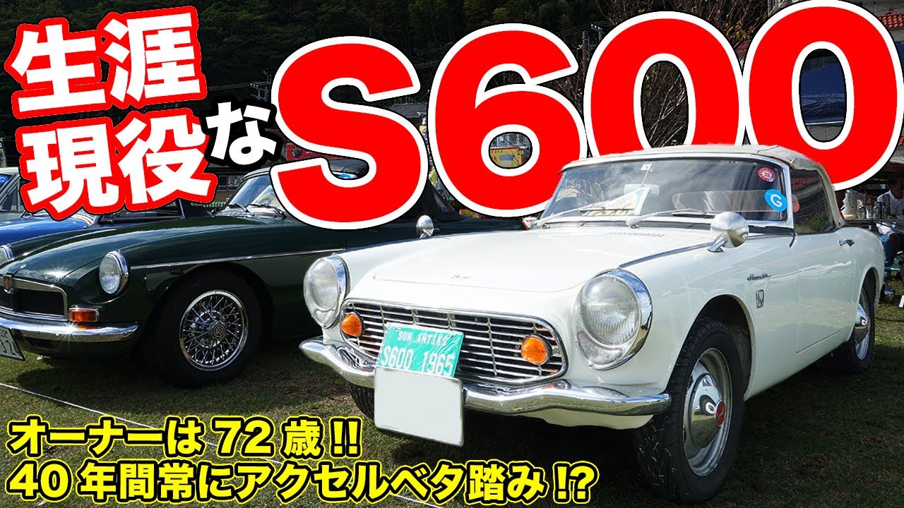 S600こそホンダの真髄!?１万回転のエンジン音にシビれた！