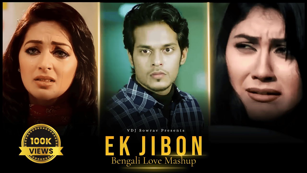 Ek Jibon - Bengali Love Mashup 2025 | Shahid & Shuvomita | ( VDJ Sowrav ) | 2025 Hits Of Mix