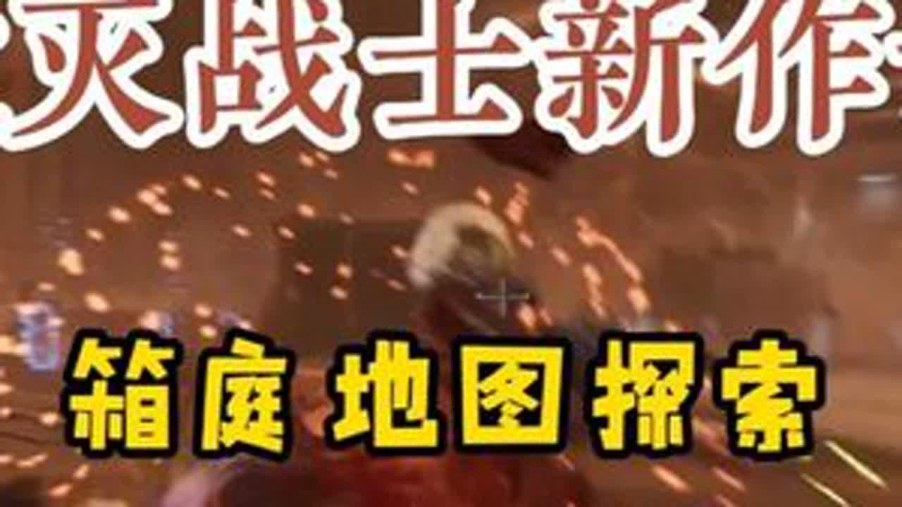 DOOM新作试玩，箱庭地图探索，更多近战玩法 #steam游戏 #第一视角 #doom #毁灭战士  #毁灭战士黑暗时代