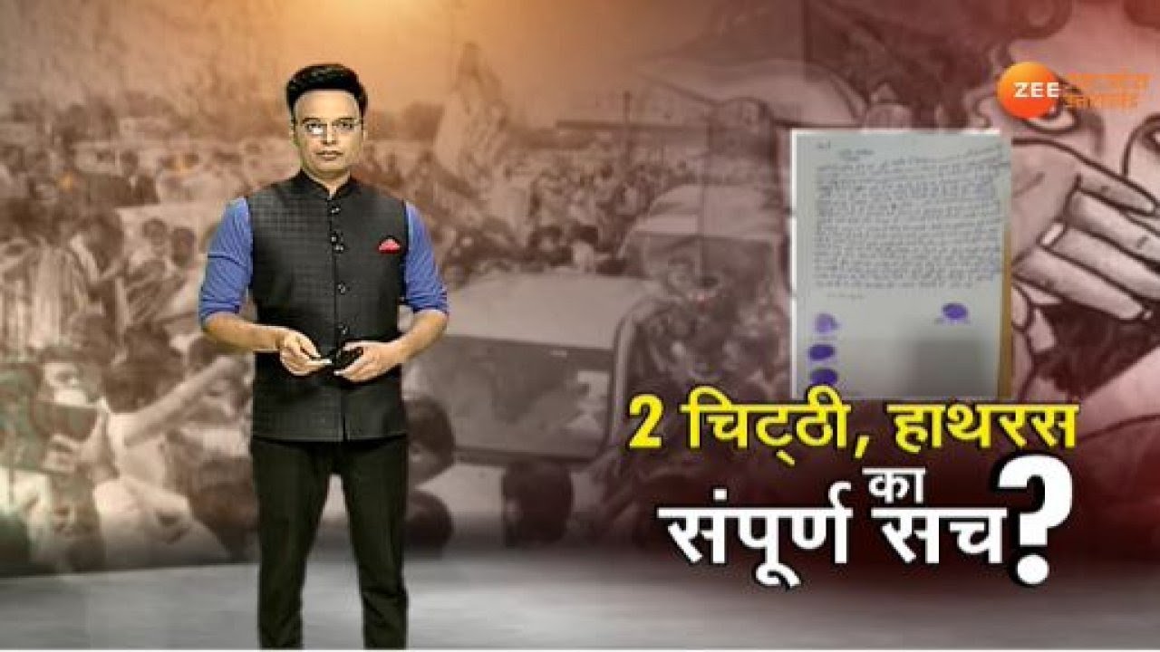 UP News| Hathras Case: 2 चिट्ठियों में Hathras Kand का पूरा सच ? Hathras News | Hathras Case Update