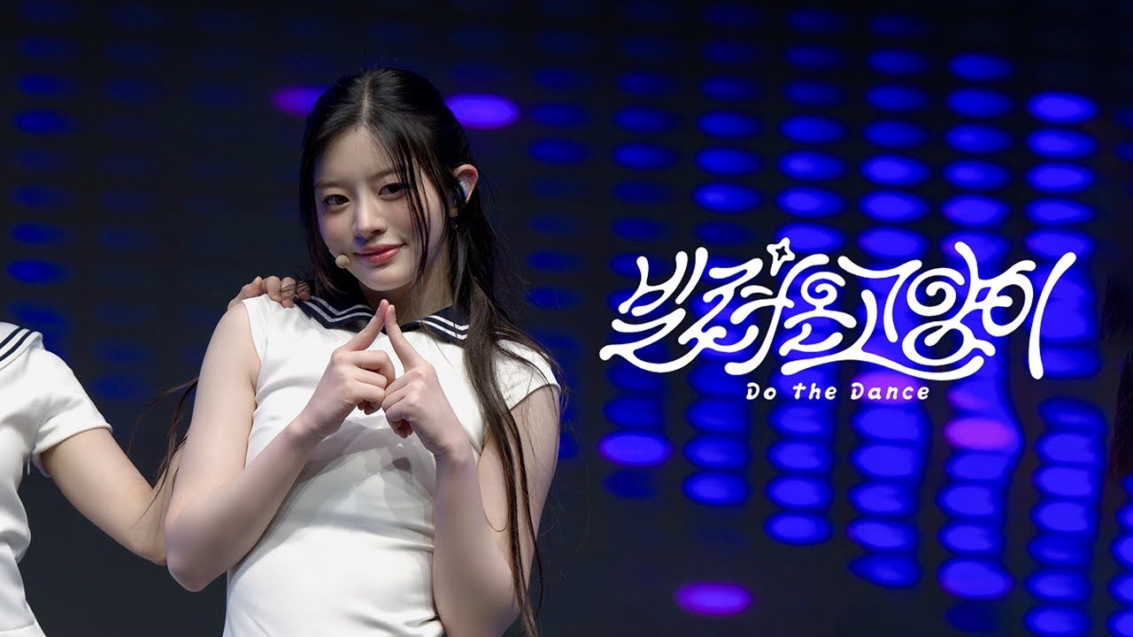 [8K] 250923 빌려온 고양이 (Do the Dance) 아일릿 민주 ILLIT MINJU ORIGIN SUMMIT 2025