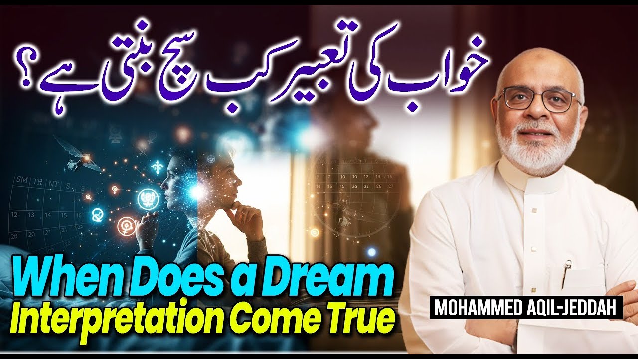 Khuwab Parinday Ke Peron Par Hota Hai | TABEER Kab Sach Hoti Hei ? خواب کی تعبیر کب سچ ہوتی ہے