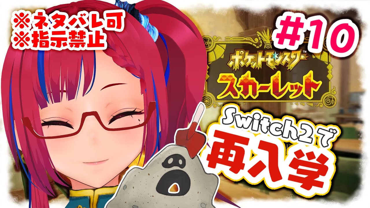 【ポケモン スカーレット】#10 スター団のアジトとか荒らす【ネタバレあり】
