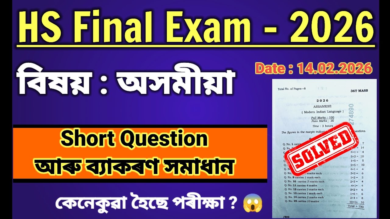 Hs Final Exam 2026 Assamese Question Paper Solution | Ahsec Class 12 MIL Assamese Paper 2026 |