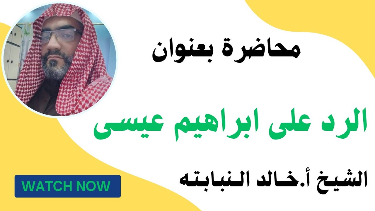 الرد على إبراهيم عيسى
