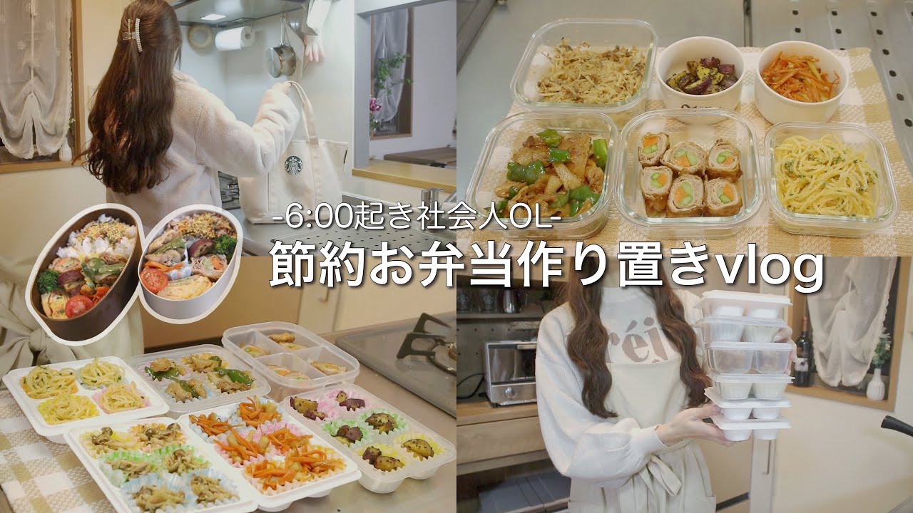 【29歳OL】食費を抑える◎忙しい平日のお弁当おかず作り置き6品🍙✨簡単冷凍ストック術【節約料理】