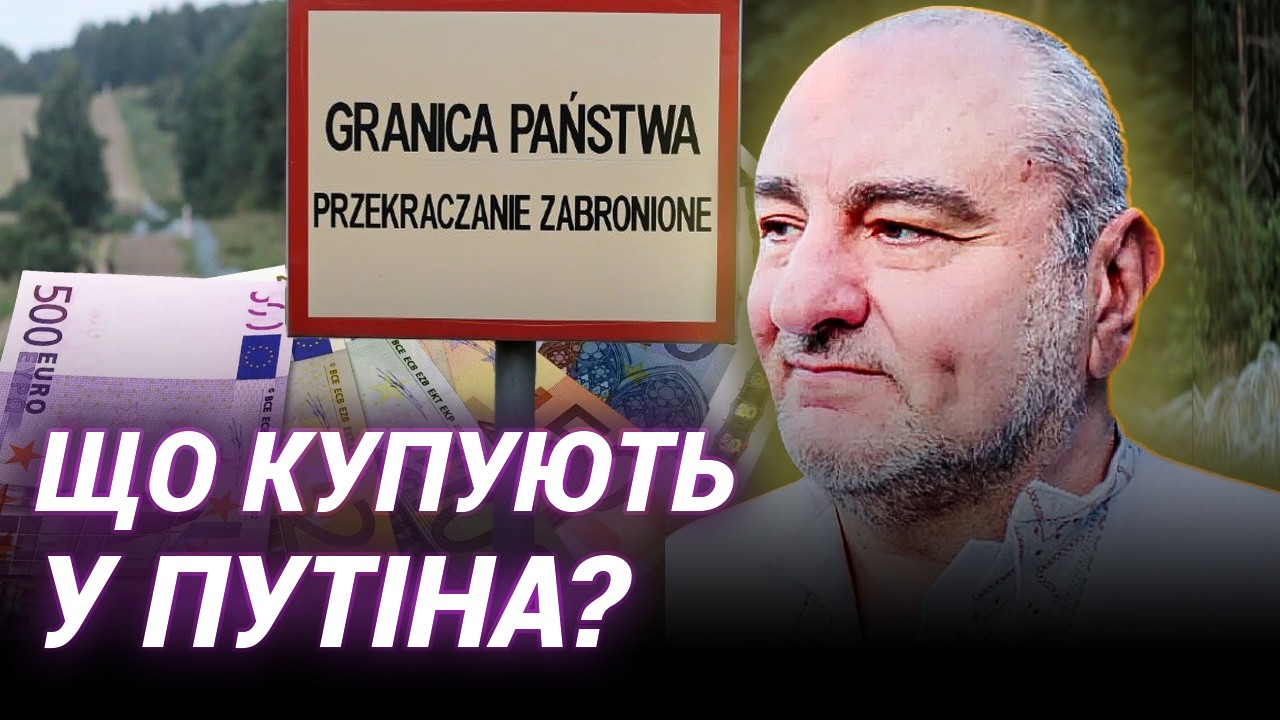 ГРОШІ НЕ ПАХНУТЬ? Чому Європа досі купує російські товари — Володимир Дубровський