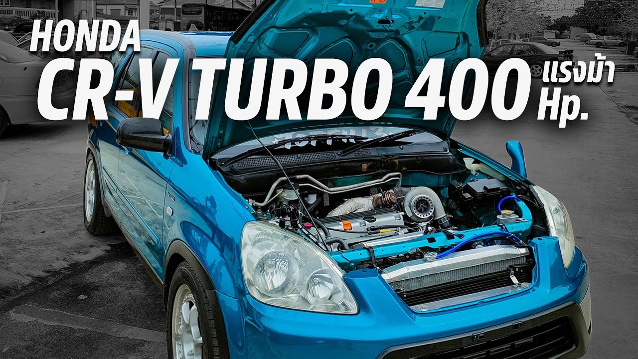 แน่ใจนะว่ารถครอบครัว? Honda CR-V Gen 2 เครื่อง K24 Turbo พิกัด 400 แรงม้า!