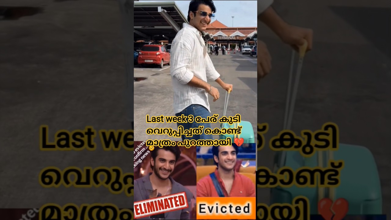 പുറത്തായ ശേഷം പെറ്റിമായി ആര്യൻ എയർപോർട്ടിൽ 😌#aryan #aryanbbms7 #arysngizelelatest #aryankhanbbms7