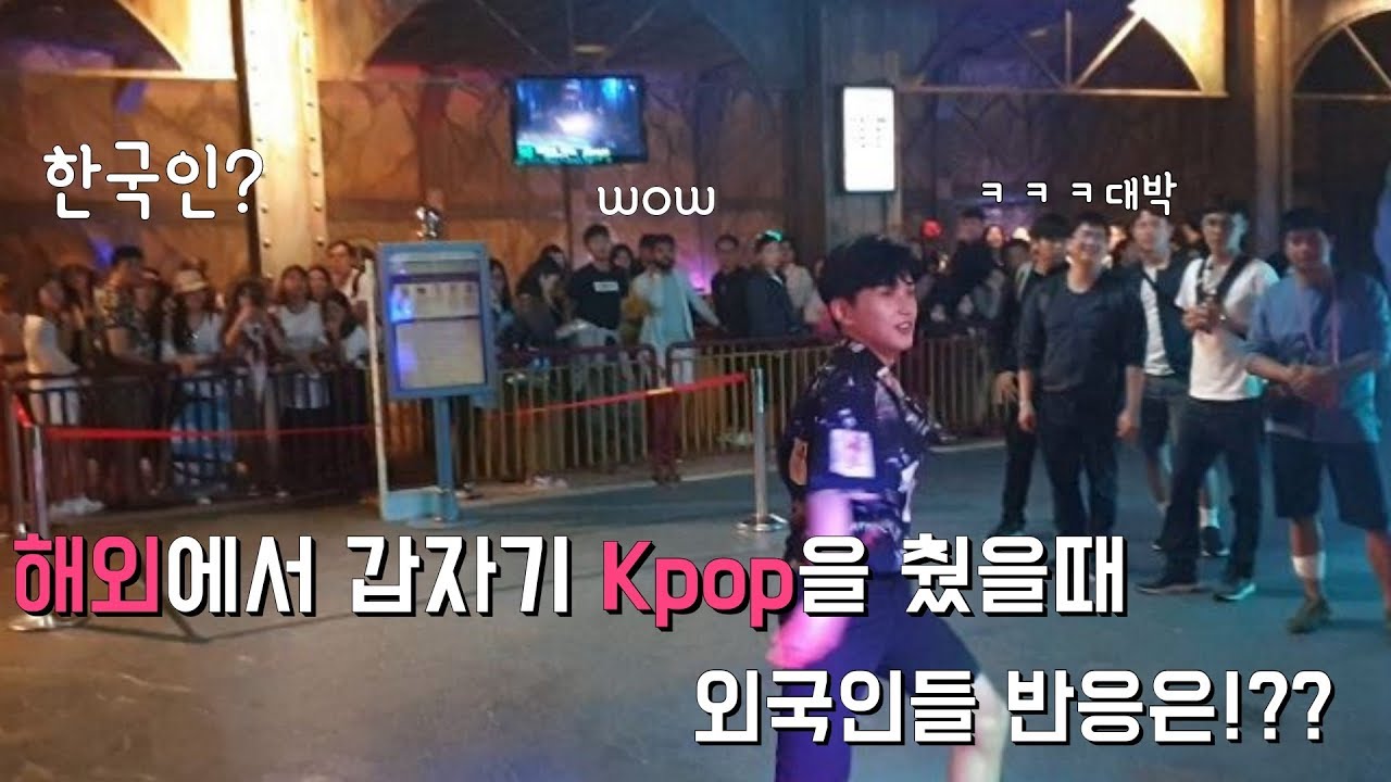 (eng)베트남 여행 중에 춤 추는 게임기에 맞춰  케이팝을 춰봤더니 외국인들 반응이!??