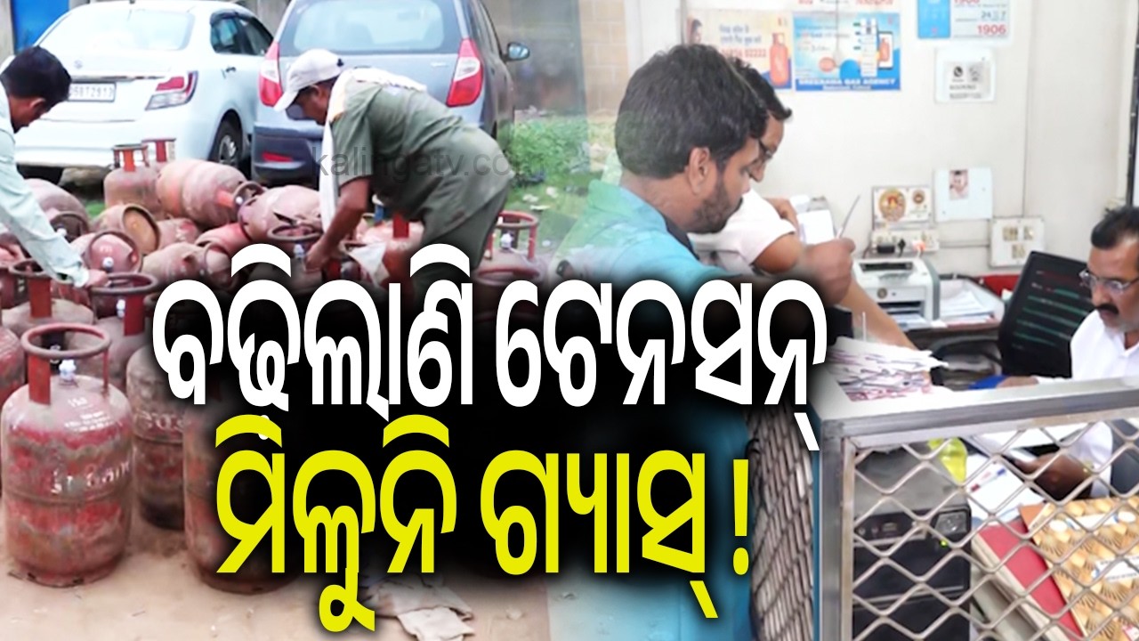 ବଢ଼ିଲାଣି ଟେନସନ୍ ମିଳୁନି ଗ୍ୟାସ୍ ! | Gas Cylinder shortage sparks panic among locals in Odisha