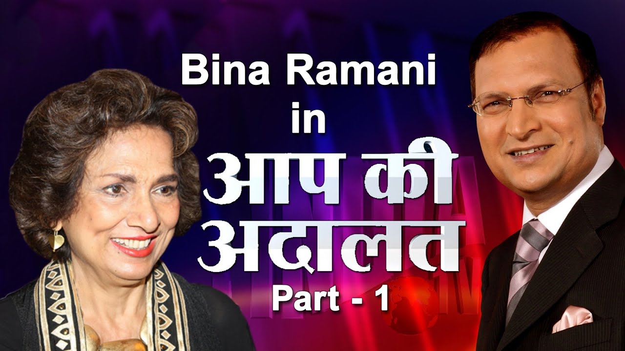 Bina Ramani In Aap Ki Adalat (Part 1)