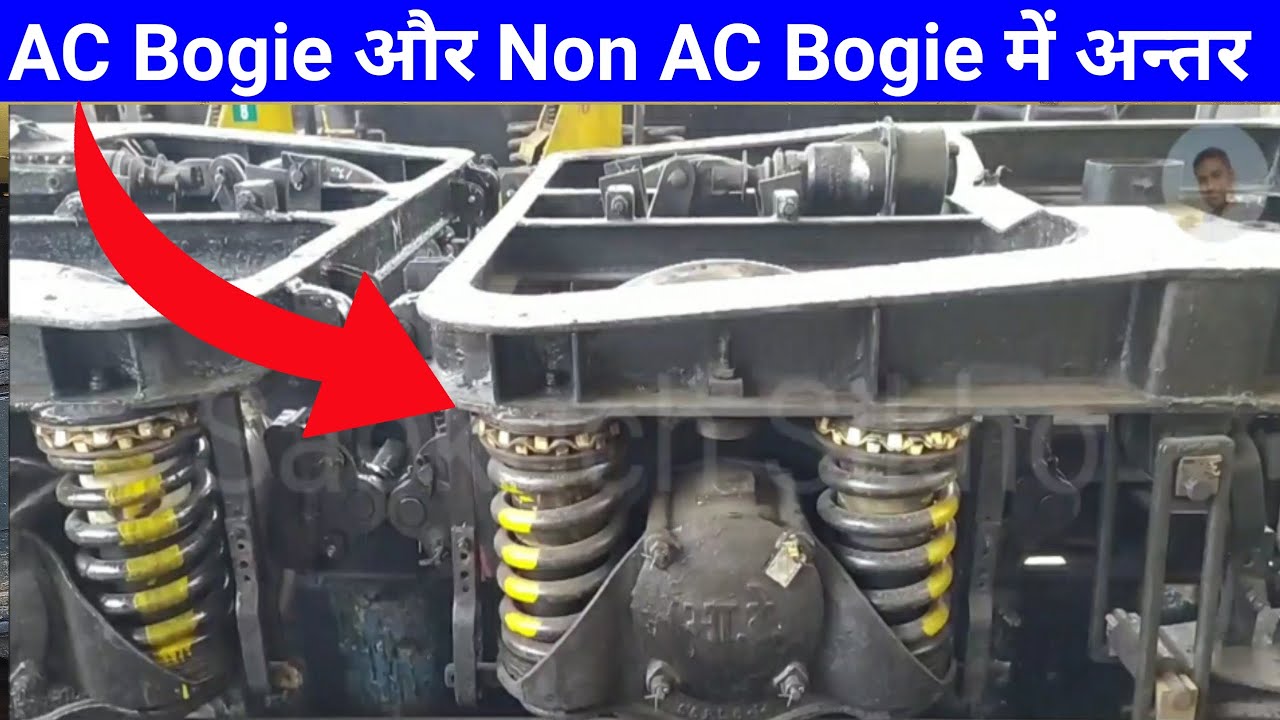 Difference Between AC Bogie and Non AC Bogie | ICF Bogie Ki Jankari Hindi Me
