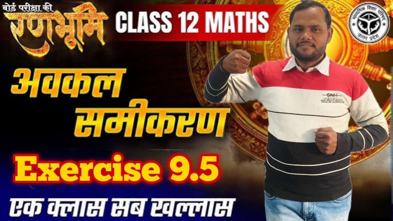 Class 12th Math Chapter-9 (Ex-9.5) | अवकल समीकरण | बहुत हीआसान तरीके से #education #math #study