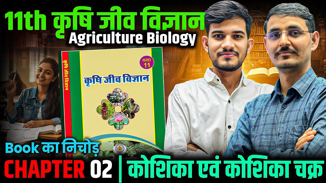 11th agriculture biology chapter 2 | क्लास में ही याद ✔❤ | 11th agriculture biology classes