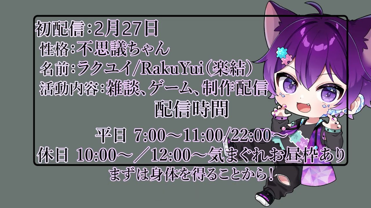 【初投稿】【自己紹介】ラクユイの古参になってくれませんか？