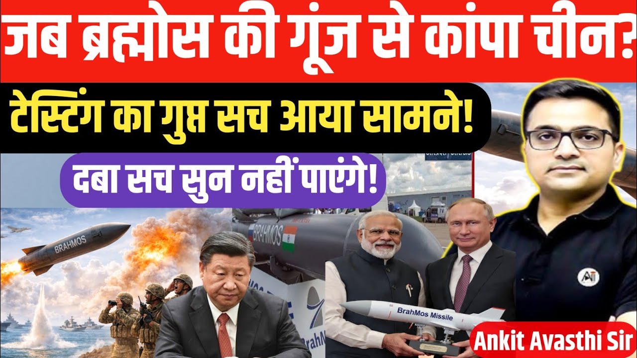 BrahMos Shockwave: Why China Is Watching India Closely After the Test।by ankit awasthi sir।