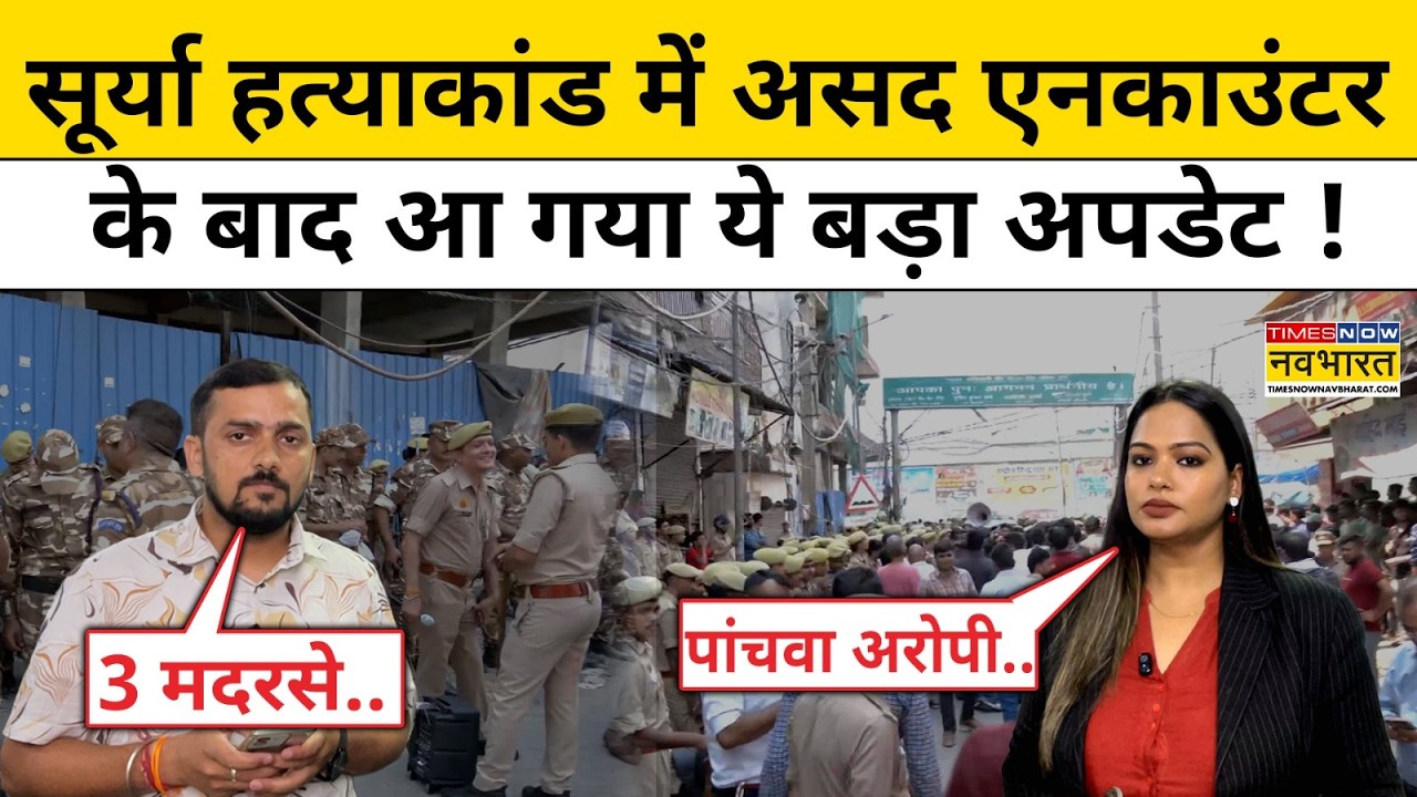 Muslims On Khoda Surya Chauhan Murder: सूर्या हत्याकांड के बाद खोड़ा में Yogi Police का एक्शन तेज !
