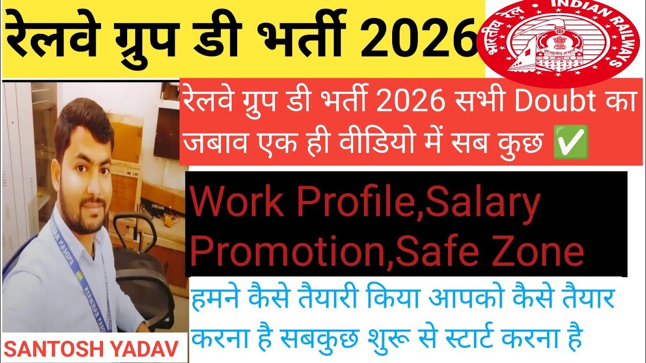 रेलवे ग्रुप डी भर्ती से Related सभी Doubt का जबाव एक ही वीडियो में #teaching #railway #groupd #exam