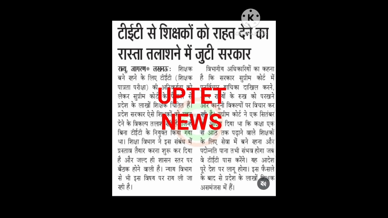 #uptet news