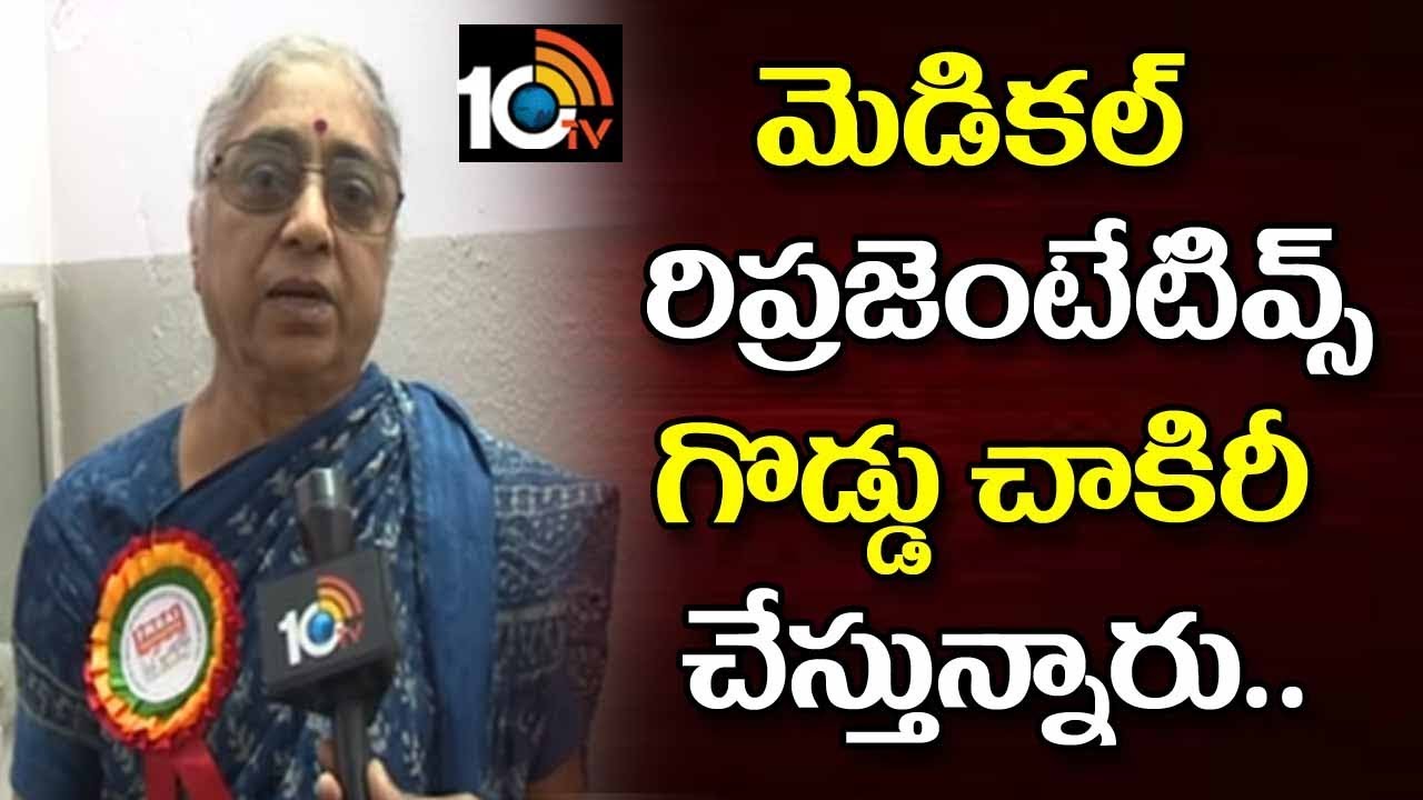 Medical Representatives National Council Meetings | CITU Hemalatha | Hyderabad | TS | 10TV