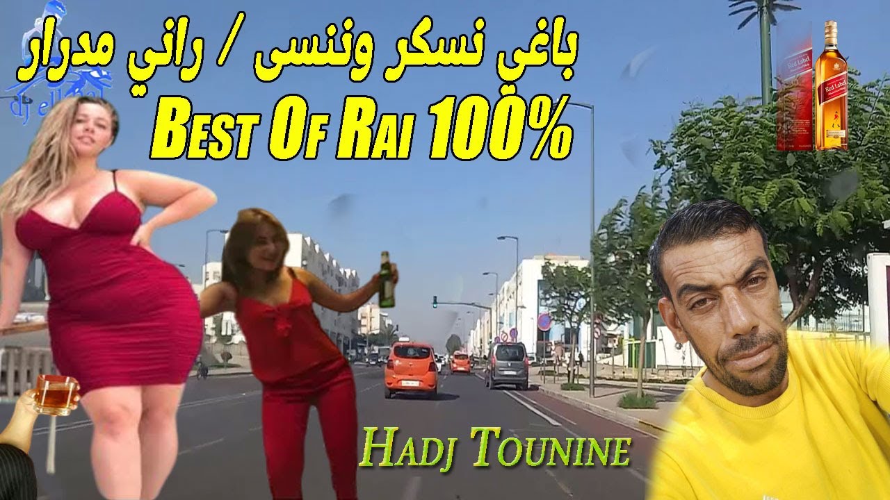 best of rai 100% mix hadj tounine راي ميكس هبال باغي نسكر وننسا راني مدرار