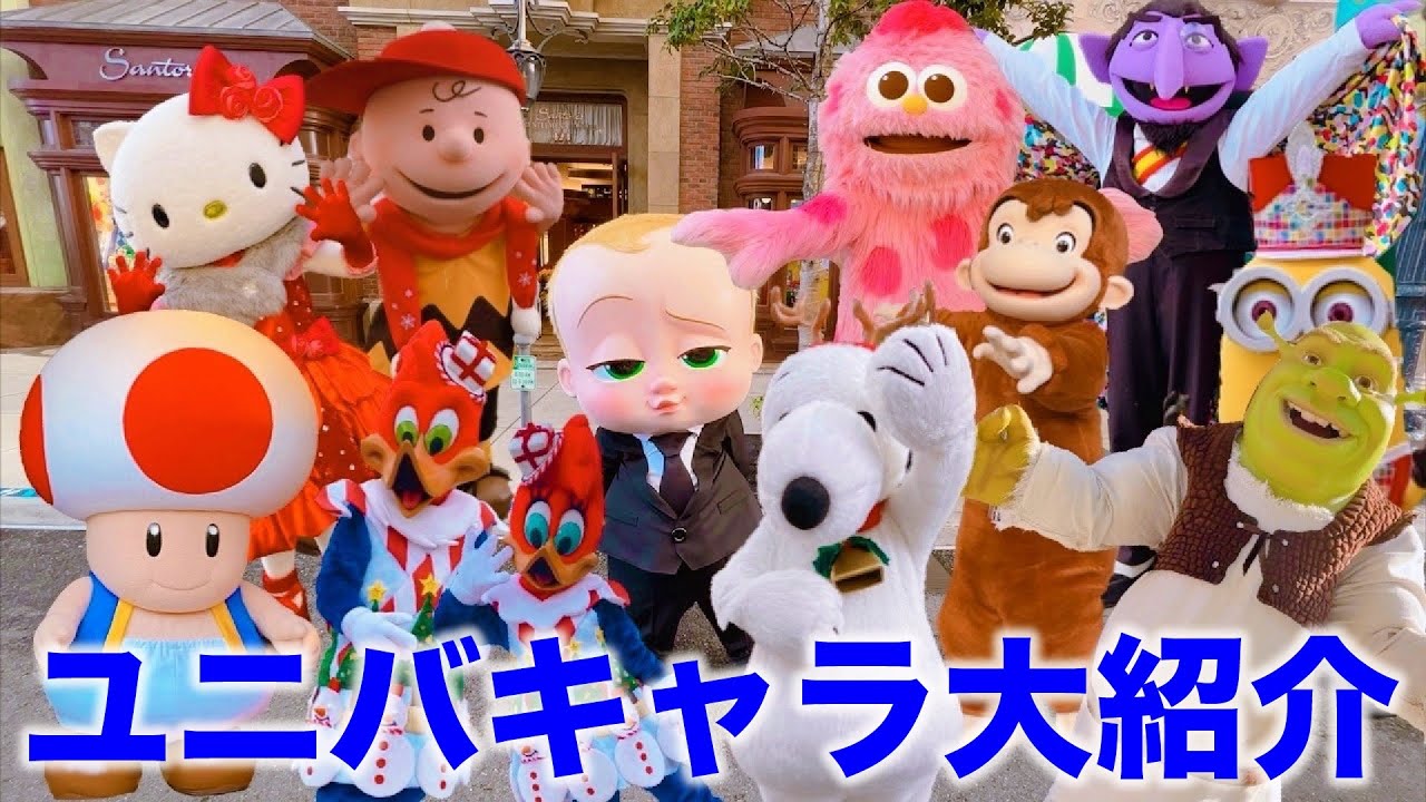 2日間かけてUSJでキャラグリーティングしてきたよ！スヌーピーやミニオン期間限定のボス・ベイビーまで！