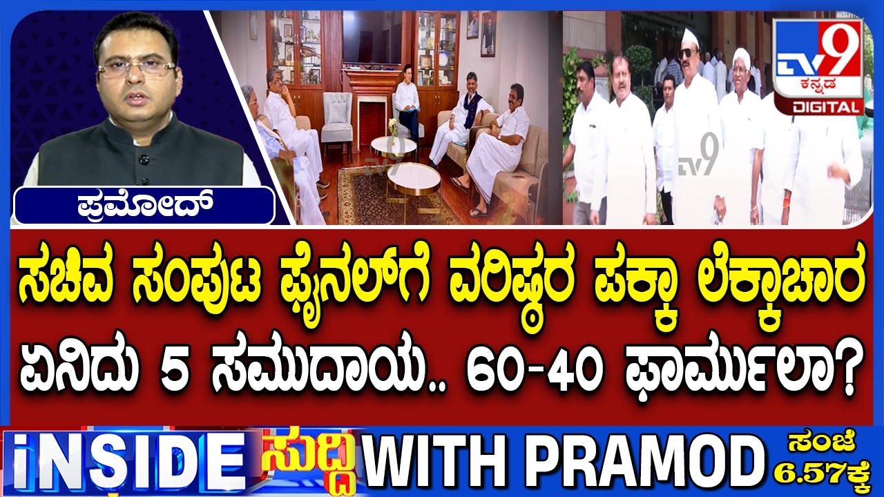 Karnataka Cabinet Reshuffle: 20 Vacancies, 80 Aspirants! DK Shivakumar, Siddaramaiah Face Tough Test