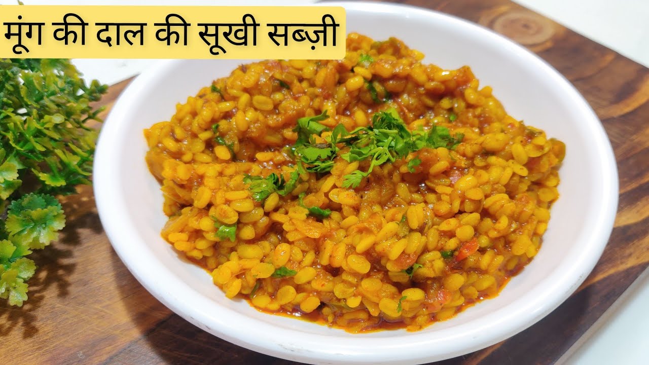 मूंग की दाल  सुखी सब्ज़ी | Moong Dal Sabzi | Moong Dal Recipe | DaalPani