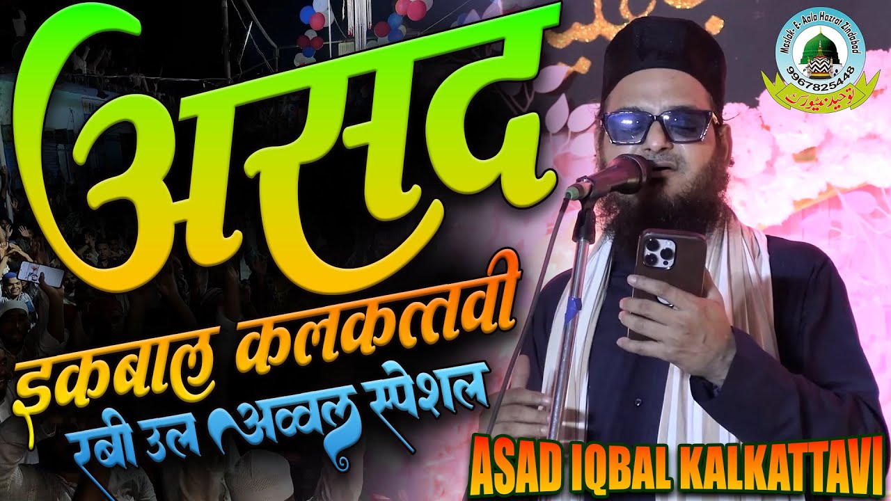 Asad Iqbal Kalkattavi New 2025 Eid Milad Unnabi Special Mehdauna Barun Bazaar Faizabad Uttar Pradesh