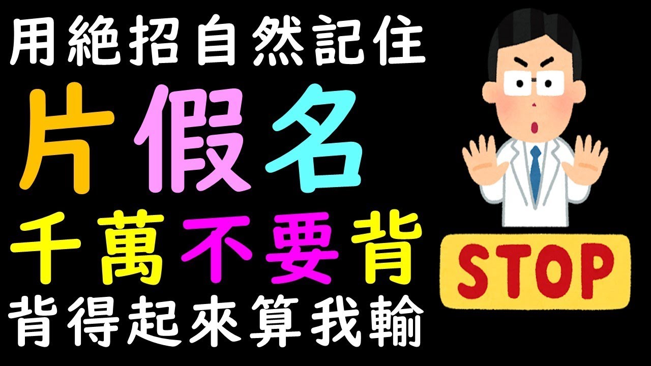 日文片假名怎麼背最快 日文線上學習日語線上教學課程 速記法 日語五十音怎麼學 50音怎麼背最快