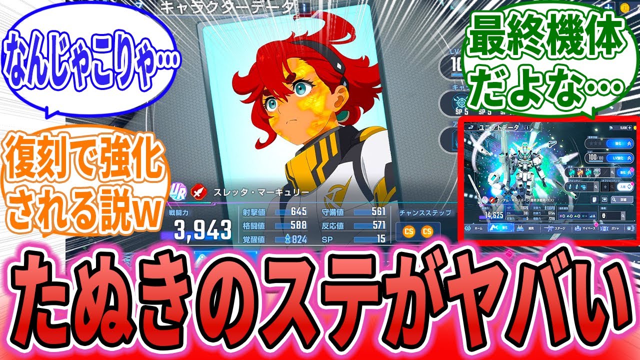 【エターナル】「キャリバーンとスレッタの性能が&hellip;」に対するネット民の反応集【SDガンダム ジージェネレーション エターナル】