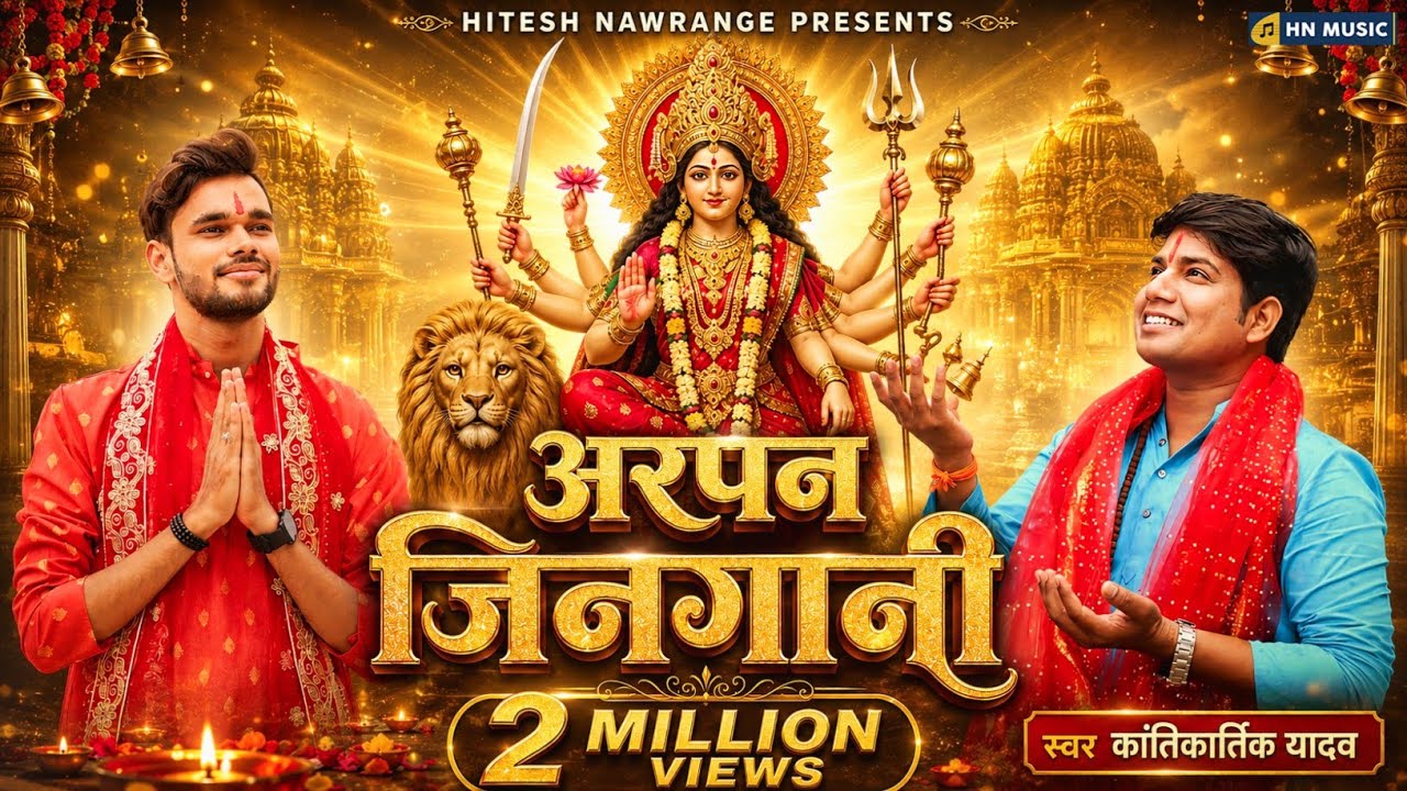 Arpan Jingani || New जसगीत || KantiKartik | OP Dewangan | अरपन जिनगानी | Hitesh Nawrange | Hn Music