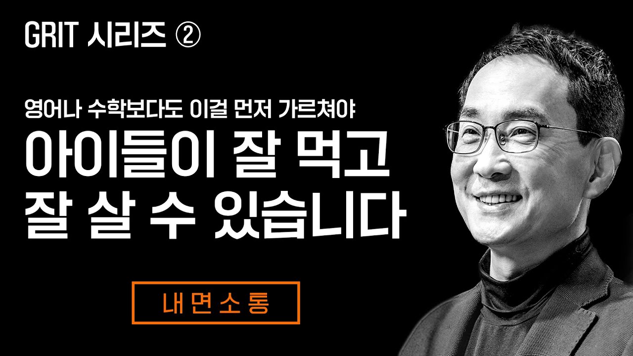 아이들에게 마음근력 훈련을 반드시 시켜야하는 이유 (English Auto-Dubbing available)