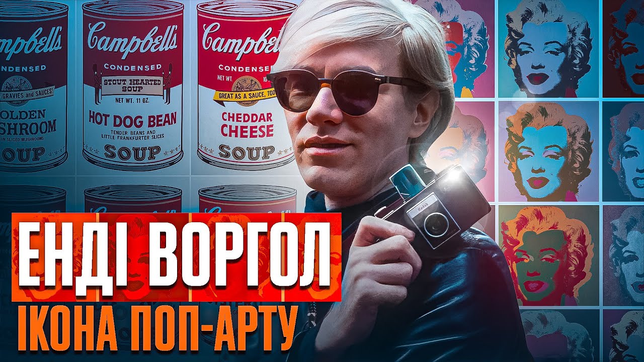 Енді ВОРГОЛ: із українського гетто – до світової суперзірки // 10 запитань історику