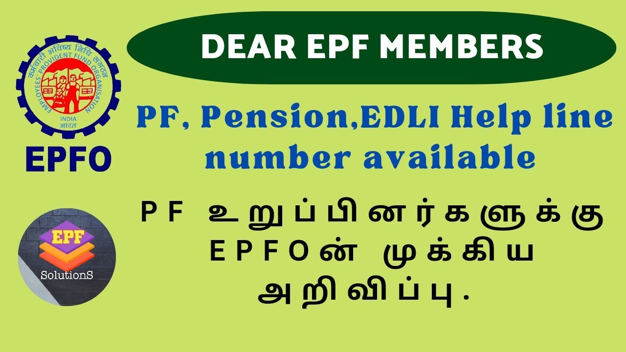 PF News Important Update In Tamil 2023 || PF Helpline Number