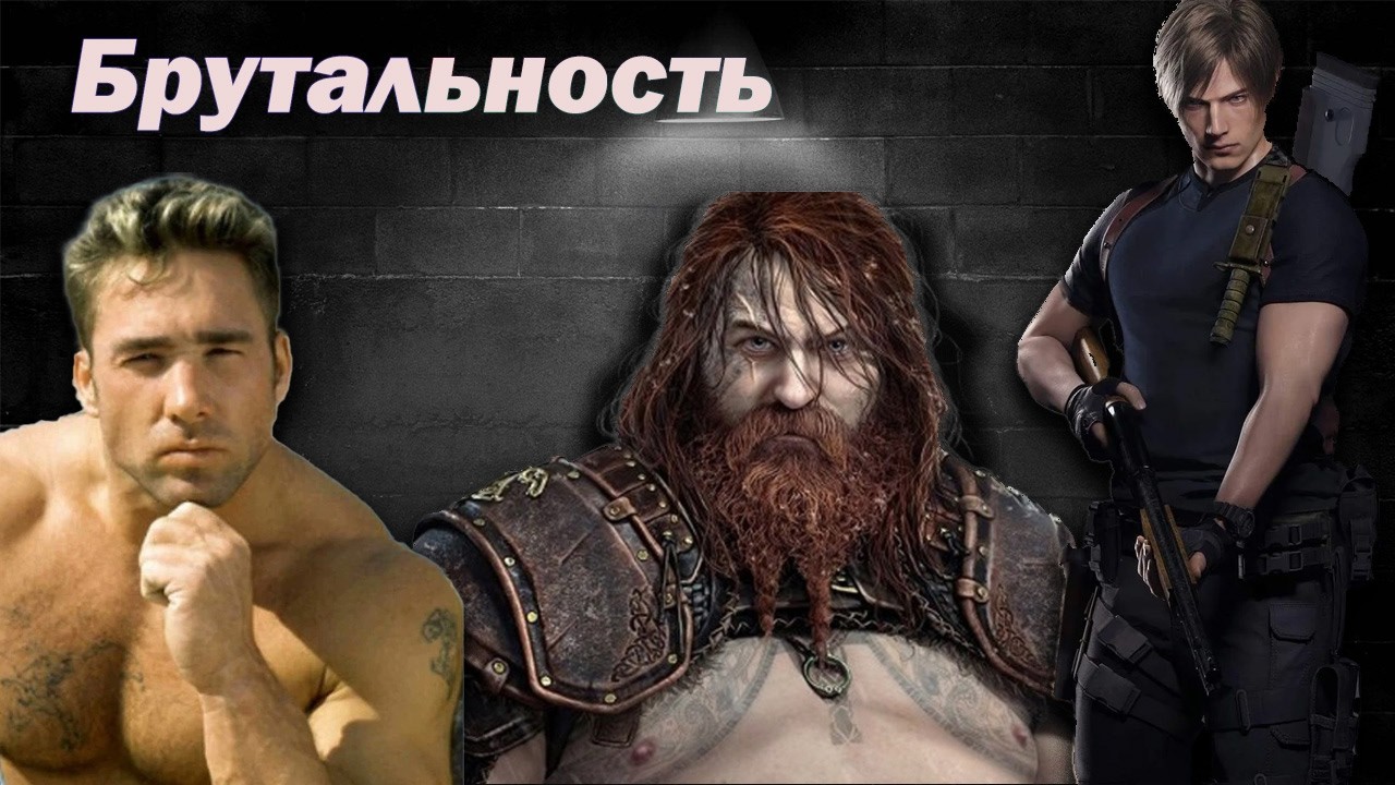 Грудь колесом. Мужской бюст в играх.