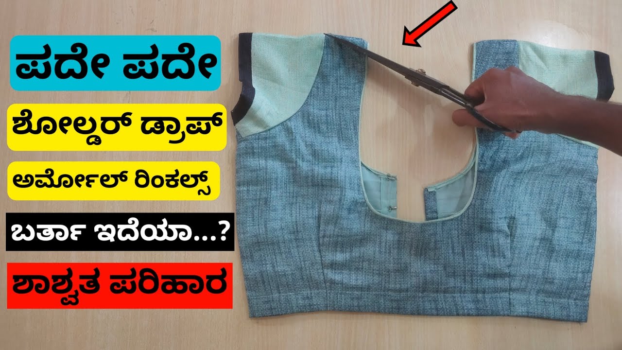 ಒಂದು ಸಲ ಈ ವಿಡಿಯೋ ನೋಡಿ ಮತ್ತೆ ನಿಮಗೆ ಲೈಫಲ್ಲಿ ಶೋಲ್ಡರ್ ಡ್ರಾಪ್, ಅರ್ಮೋಲ್ ರಿಂಕಲ್ಸ್ ಪ್ರಾಬ್ಲಮ್ಮೆ ಬರುವುದಿಲ್ಲ ||