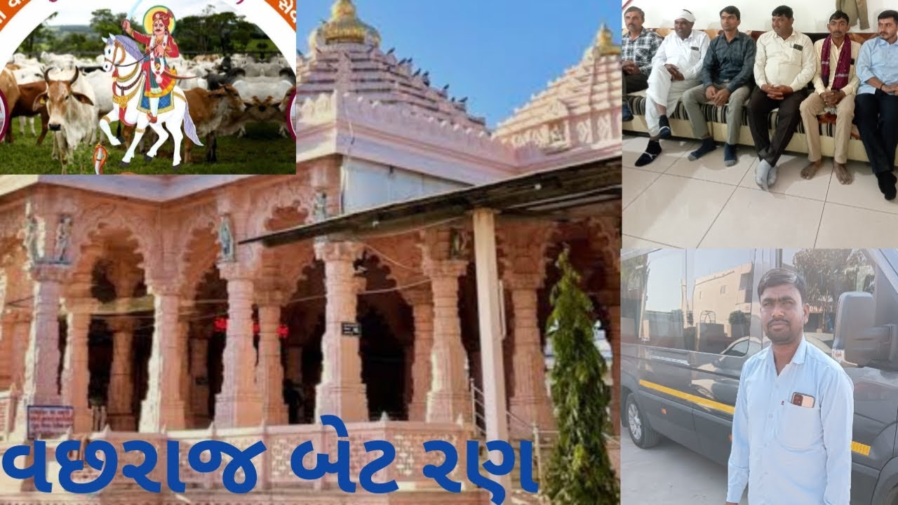 વસરાજ બેટ/જી સુરેન્દ્ર નગર/કચ્છ રણ ટેમ્પલ/દીપ ટ્રેડર્સ ગ્રુપ/રાધનપુર/