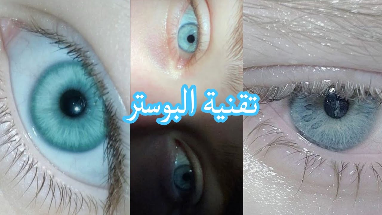 امتلكي عيون سمائي فاتح بشكل سريع جداً 🩵 فرق واضح من اول اسبوع 😎