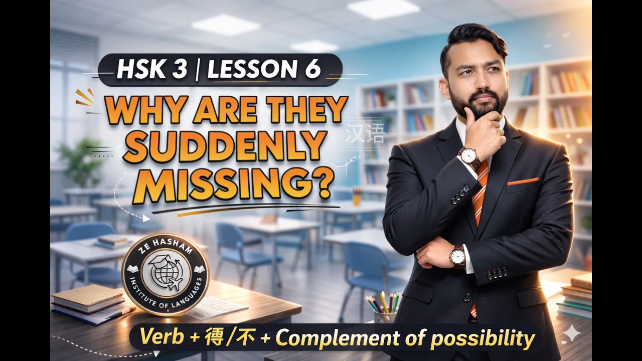 HSK 3 Lesson 6: 怎么突然找不到了? The Complement of possibility （动词+不/得+补语)