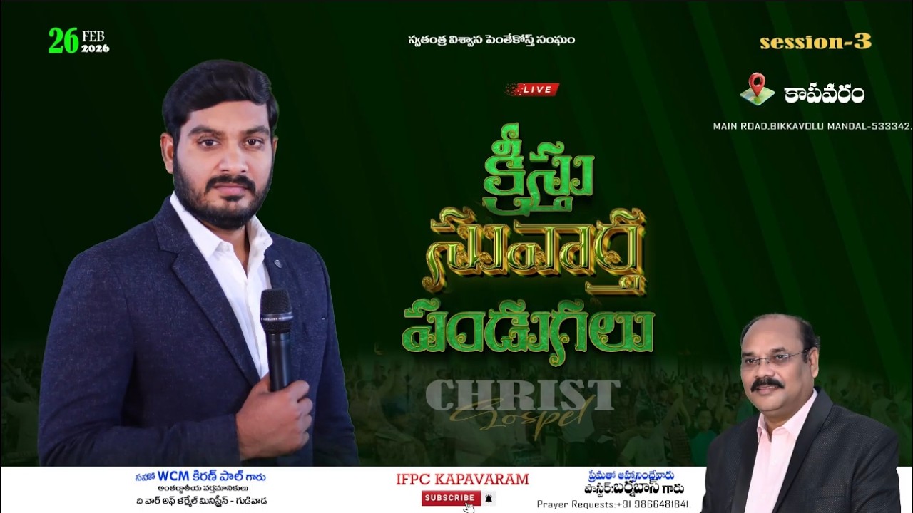 KAPAVARAM - ANAPARTHI DT || MEETING LIVE || WCM KIRAN PAUL GARU