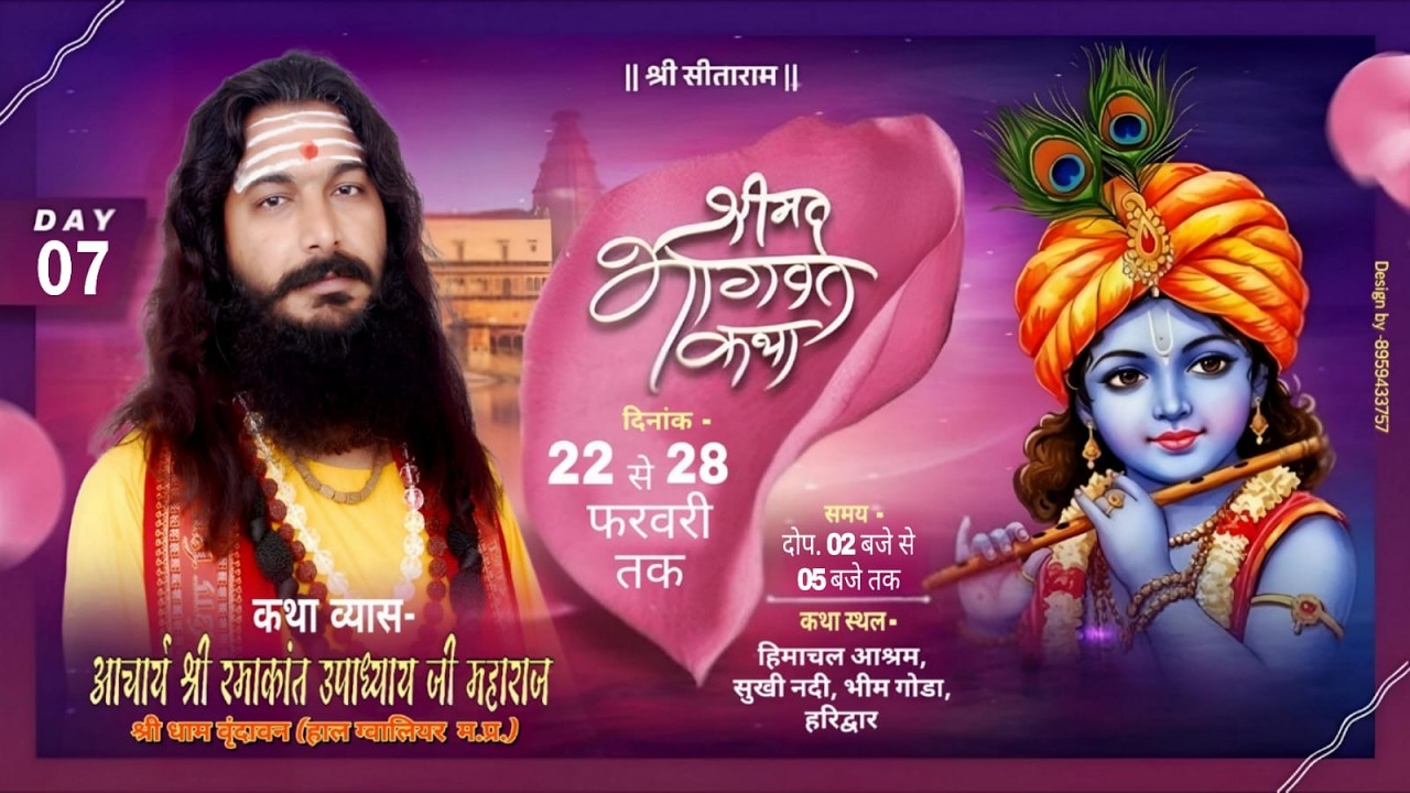 🔴 live Day-7  श्रीमद् भागवत कथा  || आचार्य श्री रमाकांत उपाध्याय जी महाराज ,हरिद्वार   उत्तराखंड ||