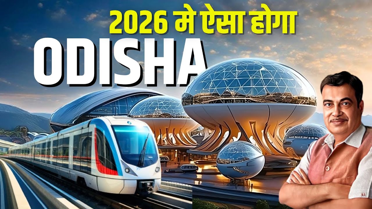 2026 कुछ ऐसा होगा अपना ओडिशा Odisha upcoming biggest projects | Odisha Megaprojects in india