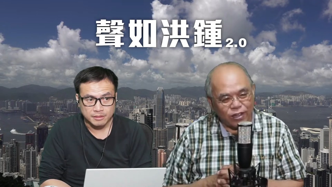 【聲如洪鍾2.0之一】連國產AI都唔信陳茂波，仲話北都明顯益咗深圳！香港五大社會指標近全線下跌！七成網民評預算案不及格！20/2/26