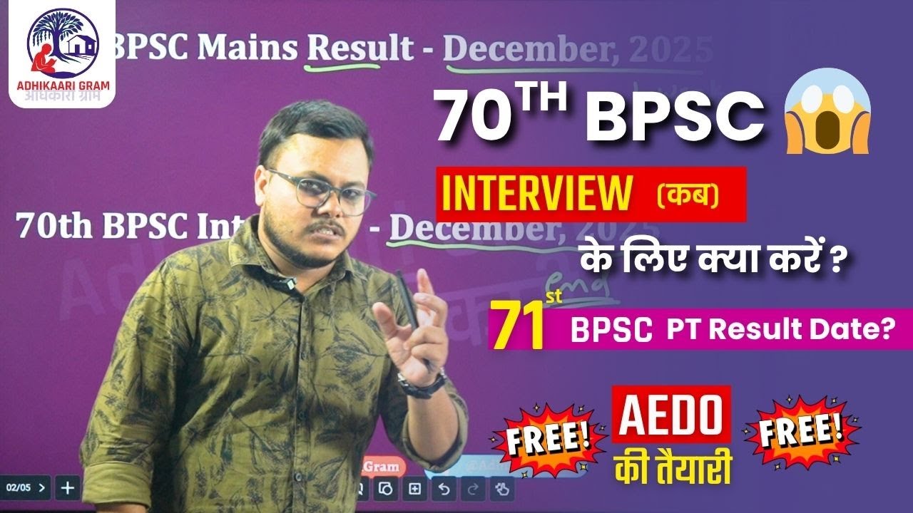 70th BPSC Interview 2025 ? | 71st BPSC PT Result | FREE AEDO Preparation | 71st BPSC Mains Result?