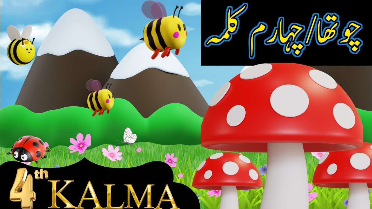 Chotha Kalma Tauheed|4th Forth Kalma 4 kids|Chaharam Kalma with urdu&english|چوتھا کلمہ|@miknutv682